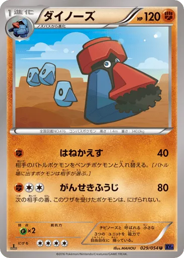 Probopass 029/054 Fever-Burst Fighter