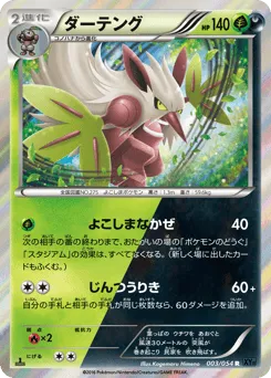 Shiftry 003/054 Fever-Burst Fighter