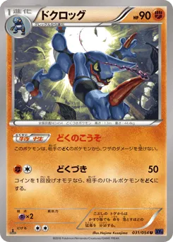 Toxicroak 031/054 Fever-Burst Fighter