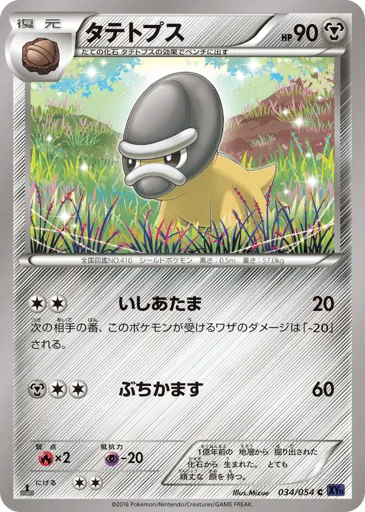 Shieldon 034/054 Fever-Burst Fighter