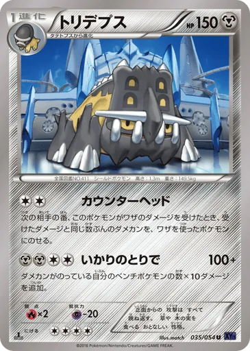 Bastiodon 035/054 Fever-Burst Fighter