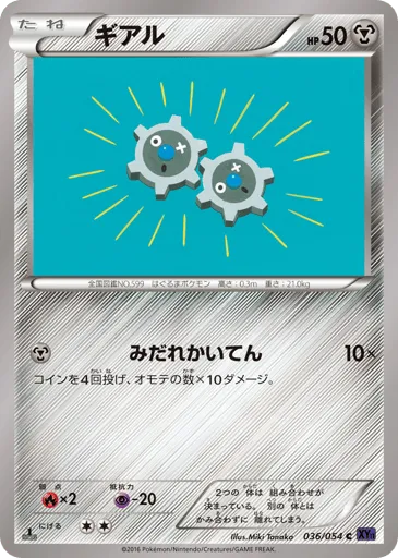 Klink 036/054 Fever-Burst Fighter