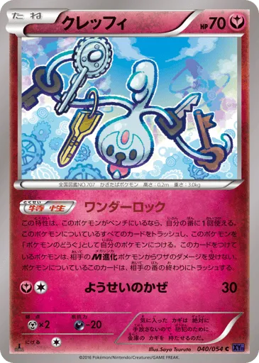 Klefki 040/054 Fever-Burst Fighter