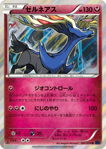 Xerneas 041/054 Fever-Burst Fighter