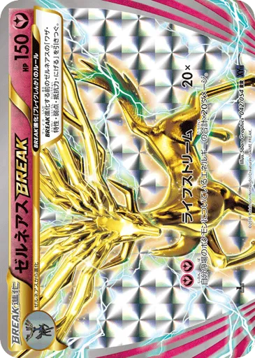 Xerneas BREAK 042/054 Fever-Burst Fighter