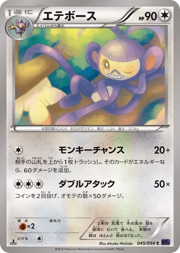 Ambipom 045/054 Fever-Burst Fighter