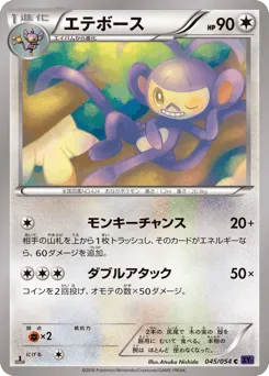 Ambipom 045/054 Fever-Burst Fighter