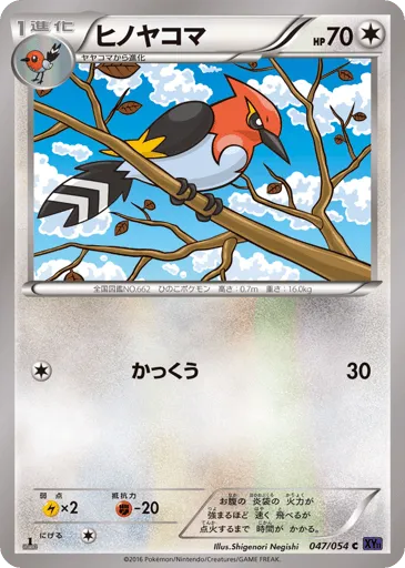Fletchinder 047/054 Fever-Burst Fighter