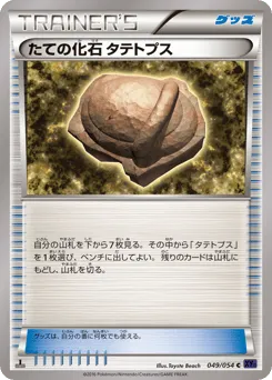 Armor Fossil Shieldon 049/054 Fever-Burst Fighter