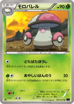 Amoonguss 005/054 Fever-Burst Fighter