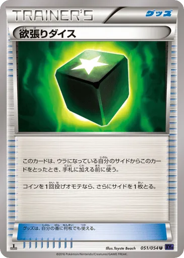 Greedy Dice 051/054 Fever-Burst Fighter