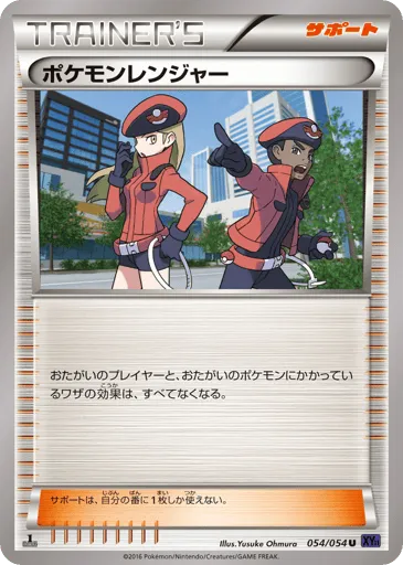 Pokémon Ranger 054/054 Fever-Burst Fighter