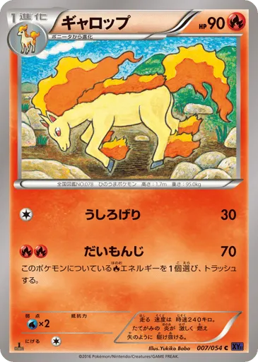 Rapidash 007/054 Fever-Burst Fighter