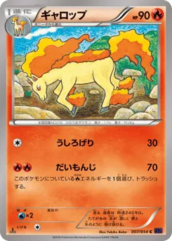 Rapidash 007/054 Fever-Burst Fighter