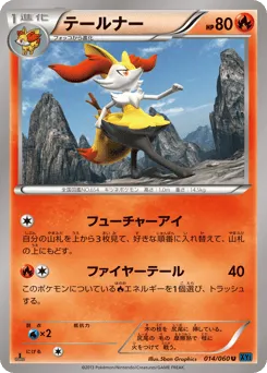 Braixen 014/060 Collection X