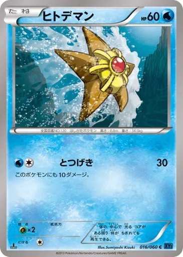 Staryu 016/060 Collection X
