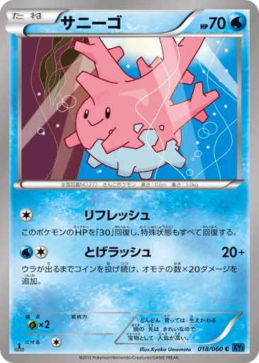 Corsola 018/060 Collection X
