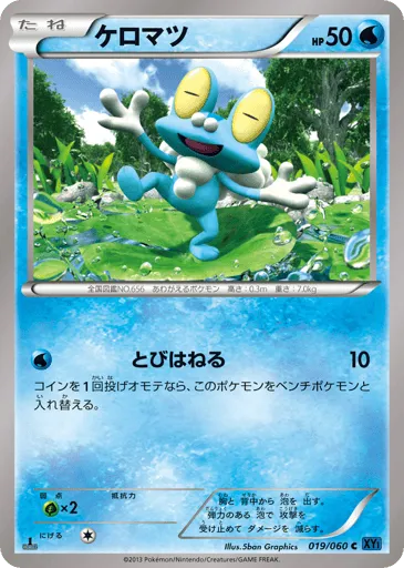 Froakie 019/060 Collection X