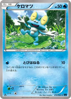 Froakie 019/060 Collection X