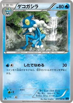 Frogadier 020/060 Collection X