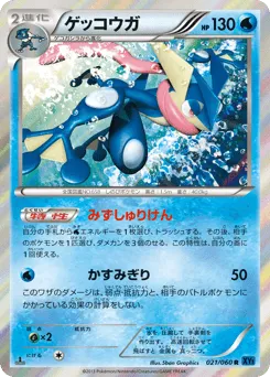 Greninja 021/060 Collection X