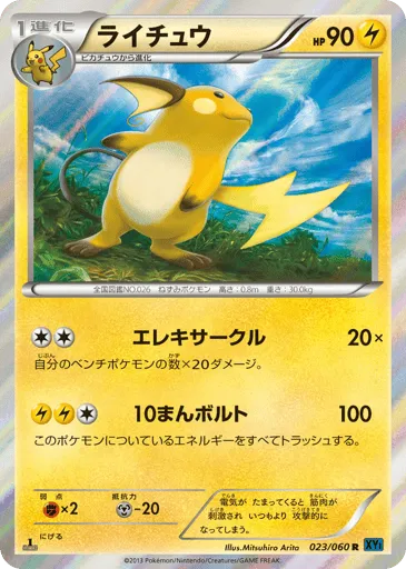 Raichu 023/060 Collection X