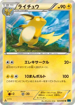 Raichu 023/060 Collection X