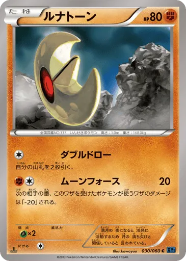 Lunatone 030/060 Collection X