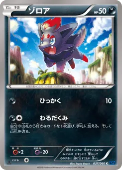 Zorua 037/060 Collection X