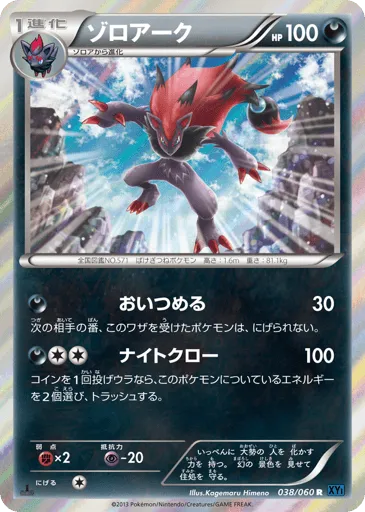 Zoroark 038/060 Collection X
