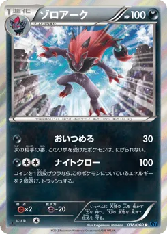 Zoroark 038/060 Collection X