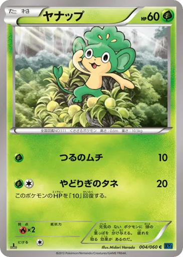 Pansage 004/060 Collection X