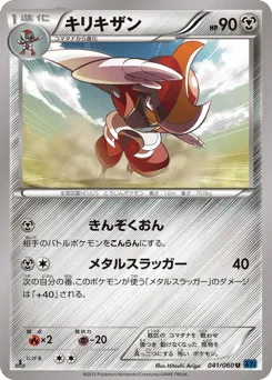 Bisharp 041/060 Collection X