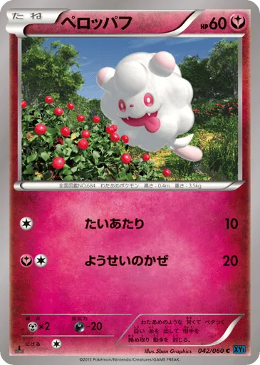 Swirlix 042/060 Collection X