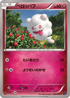 Swirlix 042/060 Collection X