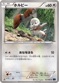 Bunnelby 052/060 Collection X