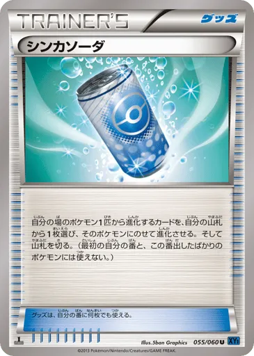 Evosoda 055/060 Collection X