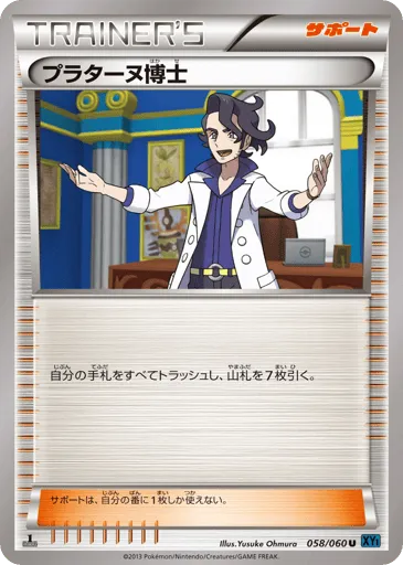Professor Sycamore 058/060 Collection X