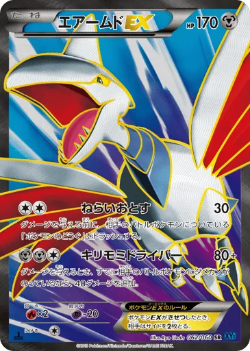 Skarmory-EX 062/060 Collection X