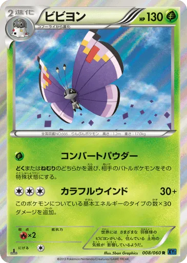 Vivillon 008/060 Collection X