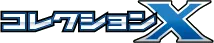 Collection X logo