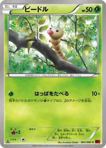 Weedle 001/060 Collection Y