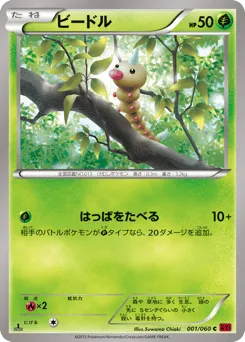 Weedle 001/060 Collection Y