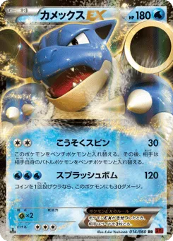 Blastoise-EX 014/060 Collection Y