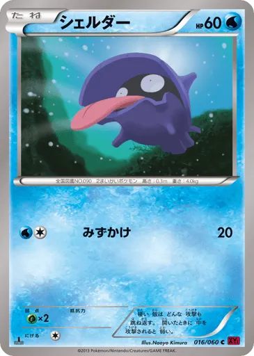 Shellder 016/060 Collection Y