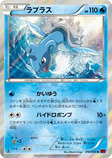 Lapras 018/060 Collection Y