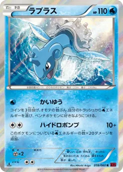 Lapras 018/060 Collection Y