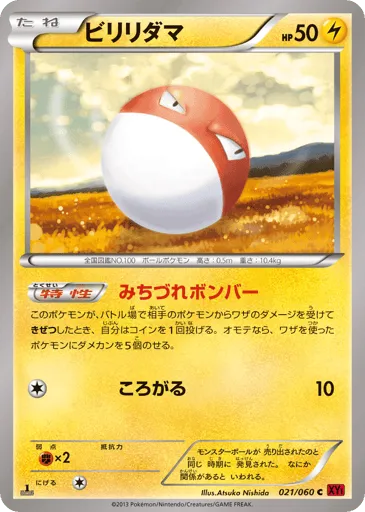 Voltorb 021/060 Collection Y
