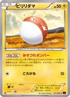 Voltorb 021/060 Collection Y