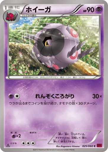 Whirlipede 025/060 Collection Y